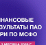 Группа "АПРИ" представила финотчет по МСФО за 1 квартал 2026 года - ChelIndustry.Ru