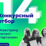 Открыт прием заявок на конкурс социальных стартапов  - Министерство цифрового развития, информационных технологий и связи