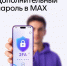 Как включить дополнительный пароль в MAX - Орлиновский муниципальный округ