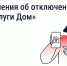 В «Госуслуги Дом» появились уведомления о плановых отключениях воды - Департамент ЖКХ