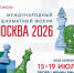 Открыта регистрация в турниры Международного форума «Москва 2026» - Федерация шахмат