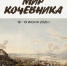 Музей Калмыкии представит в Казахстане «Мир кочевника» - Интернет-газета Степные вести