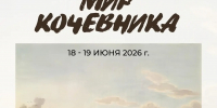 Музей Калмыкии представит в Казахстане «Мир кочевника» - Интернет-газета Степные вести