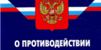 Павлово-Посадская прокуратура разъясняет обязанность организаций принимать меры по предупреждению коррупции. - Павлово-Посадский район