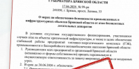 Брянцев предупредили о фейковых распоряжениях по защите от беспилотников - БрянскToday.Ru