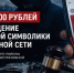 Житель Мордовии заплатит штраф за увлечение нацистской символикой - Столица С