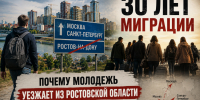 Тридцать лет оттока: эксперт раскрыла, почему молодежь уезжает из Ростовской области - Bloknot-Rostov.Ru