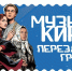 Концертная программа «Музыка кино. Перезагрузка» в Симфонической капелле - Министерство культуры, по делам национальностей и архивного дела