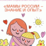 Женщины Кировской области могут рассказать свои истории: в ПФО стартовал проект «Мамы России – знание и опыт» - Министерство промышленности, предпринимательства и торговли