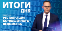 Новости Петербурга: Итоги дня - tvspb.ru - ТК Санкт-Петербург