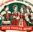 ◀V съезд частушечниц и гармонистов «Играй, гармонь! Звени, частушка ! Песня русская, звучи!"▶ - Дом культуры