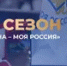 Башкирия - один из лидеров по заявкам на конкурс «Моя страна - моя Россия» - Башинформ