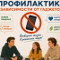 Неделя профилактики зависимости от гаджетов - ГБУЗ ГП №191 ДЗМ