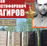 Рубен Багиров: МЫ ПОМНИМ! - Пятигорская ЦБС
