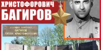 Рубен Багиров: МЫ ПОМНИМ! - Пятигорская ЦБС