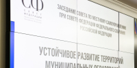 Глава региона озвучил инициативу по развитию территорий муниципальных образований на Совете при СФ РФ - Правительство
