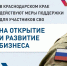 В Краснодарском крае участники СВО могут получить до 5 млн рублей на открытие и развитие собственного бизнеса - Krasnodarik.Ru