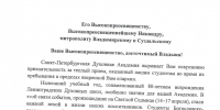 В адрес митрополита Никандра поступило благодарственное письмо от Санкт-Петербургской духовной академии - Владимирская епархия