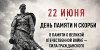 День памяти и скорби: Всероссийская акция «Минута молчания» - ДВГИИ