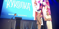 Фестиваль "Пилот" открылся в Иванове историческим детективом "Куколка" - Известно.ру