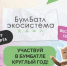 Акция по сбору макулатуры «БумБатл» - Министерство имущественных отношений