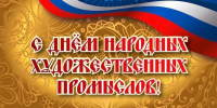 Уважаемые мастера, художники и работники сферы народных художественных промыслов! - Департамент культуры