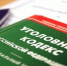 Гендиректор управляющей компании осужден за игнорирование судебного решения - УФССП