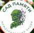 Магадан присоединяется к международной эколого-патриотической акции «Сад Памяти» в 2026 году - Kolyma.Ru