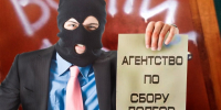 Полномочия профессиональных «взыскателей» при осуществлении деятельности по возврату просроченной задолженности - УФССП