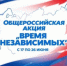 На территории обслуживания МУ МВД России «Люберецкое» проводится Общероссийская акция «Время НЕзависимых» - Администрация г. Лыткарино