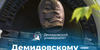Ректор ЯрГУ Артём Иванчин поздравляет с 223-летием университета - ЯГУ им. П.Г. Демидова