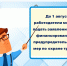Вниманию работодателей Якутска: успейте подать документы на финансирование предупредительных мер до 1 августа - Администрация г. Якутск