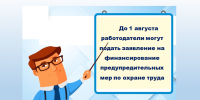 Вниманию работодателей Якутска: успейте подать документы на финансирование предупредительных мер до 1 августа - Администрация г. Якутск