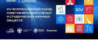 Молодых ученых приглашают к участию во Всероссийском съезде - АлтГТУ им. И.И. Ползунова