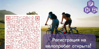 Велопробег - ГАУЗ РНД МЗ РБ