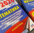 В Новосибирской области результаты ЕГЭ по математике опубликуют до 22 июня - Gorsite.Ru