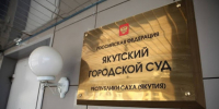 Суд в Якутске отказал предпринимателю в досрочном открытии киоска «Лаваш 14» - Якутское-Cаха ИА