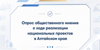 Уважаемые жители Алтайского края!. - Бийский район