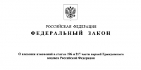 Федеральным законом от 10.06.2026 № 167-ФЗ установлен 10-летний срок исковой давности по искам об истребовании имущества, выбывшего из публичной собственности - Арбитражный суд