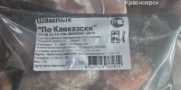 После разморозки вес снизился вполовину: жительница Минусинска осталась недовольна шашлыком - ИА Запад24