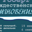 В Южно-Сахалинске открывается выставка, посвященная Роберту Рождественскому - ТИА Острова