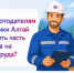 Более 70 страхователей в 2026 году возместили расходы на охрану труда через ОСФР по Республике Алтай - Онгудайский район