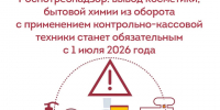 РОСПОТРЕБНАДЗОР УВЕДОМЛЯЕТ. - Поспелихинский район