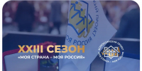 332 ивановца примут участие во всероссийском конкурсе «Моя страна – моя Россия» - Известно.ру
