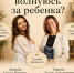 Разговор с психологом - Детская библиотека