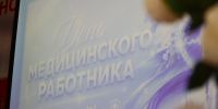 С Днем медицинского работника! - Совет народных депутатов