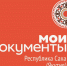 Якутяне получают налоговые услуги и консультации через МФЦ - Город Мирный