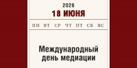 Какой сегодня день? - Алтайский филиал РАНХиГС