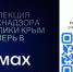 У Инспекции Гостехнадзора Республики Крым появился официальный канал в МАХ! - Гостехнадзор