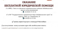 Бесплатная юридическая помощь для жителей Забайкальского края - ЗКУНБ им А.С. Пушкина